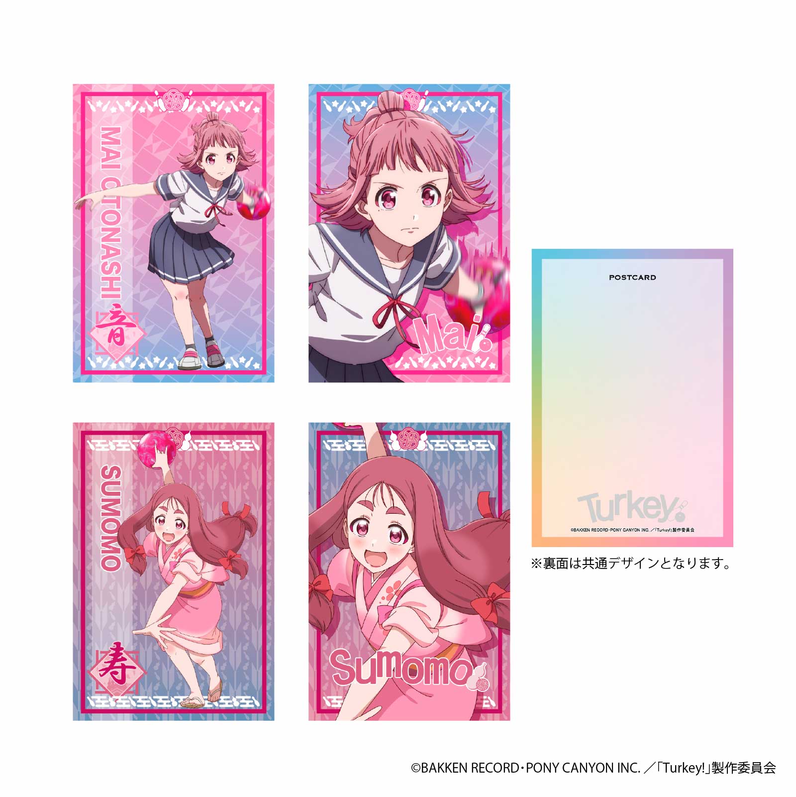 ポストカードセット - Goods｜オリジナルアニメ「Turkey!」公式サイト